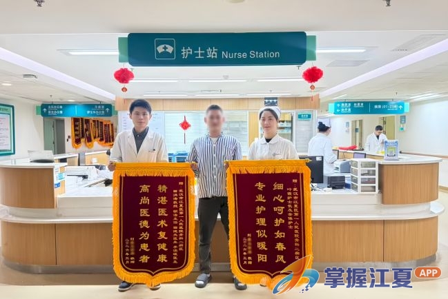 漫长求医路终点是“家门口”：江夏双侧股骨头坏死患者重获行走自由