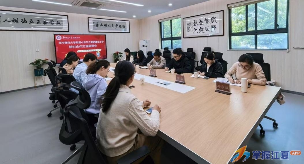 藏龙小学与华师附小举行结对合作交流