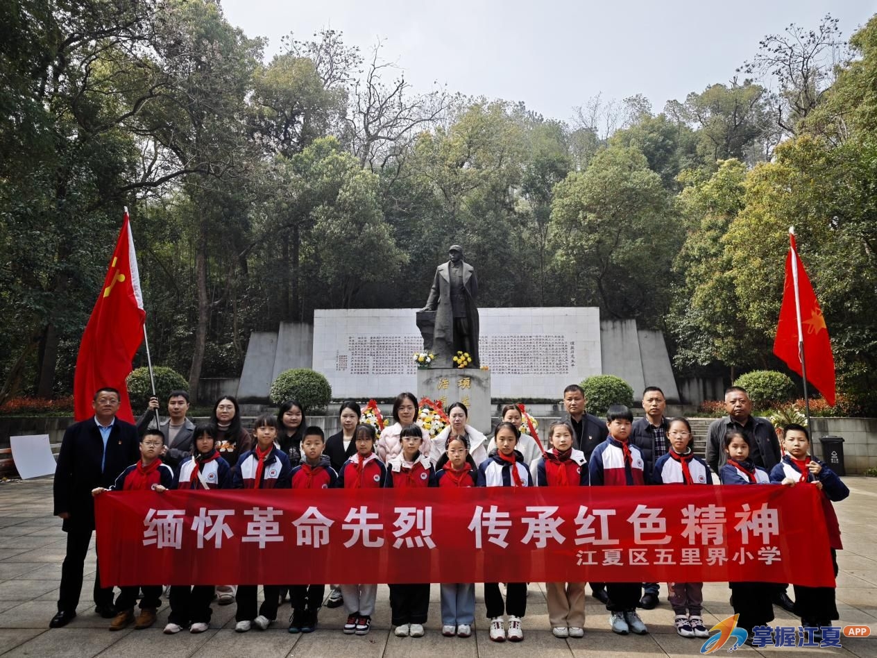 缅怀革命先烈，传承红色精神！五里界小学开展清明祭英烈活动