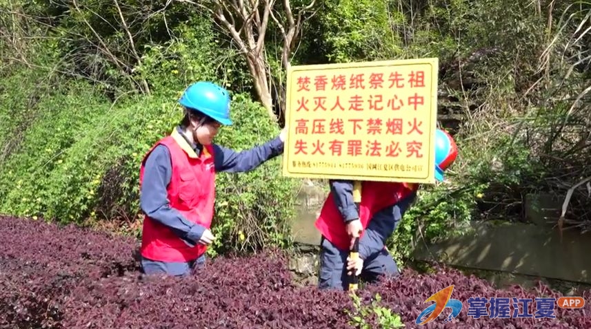 江夏供电多措并举守护清明平安