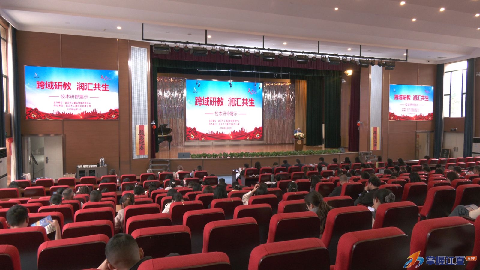 跨域研教促交流  润汇共生谱新篇——文化路小学举行区级校本研修成果展示交流活动