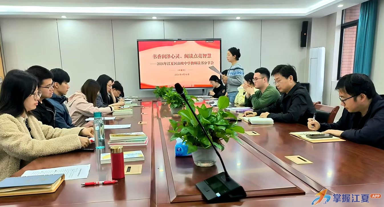 书香润师者，阅读促成长——江夏区山坡中学青年教师读书分享会圆满举行