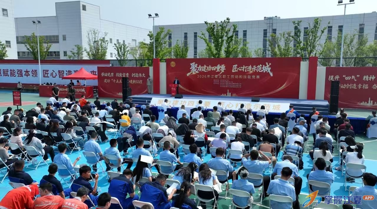 聚力建功四重要 匠心打造示范城 江夏区总工会举办2026年职工劳动和技能竞赛启动会