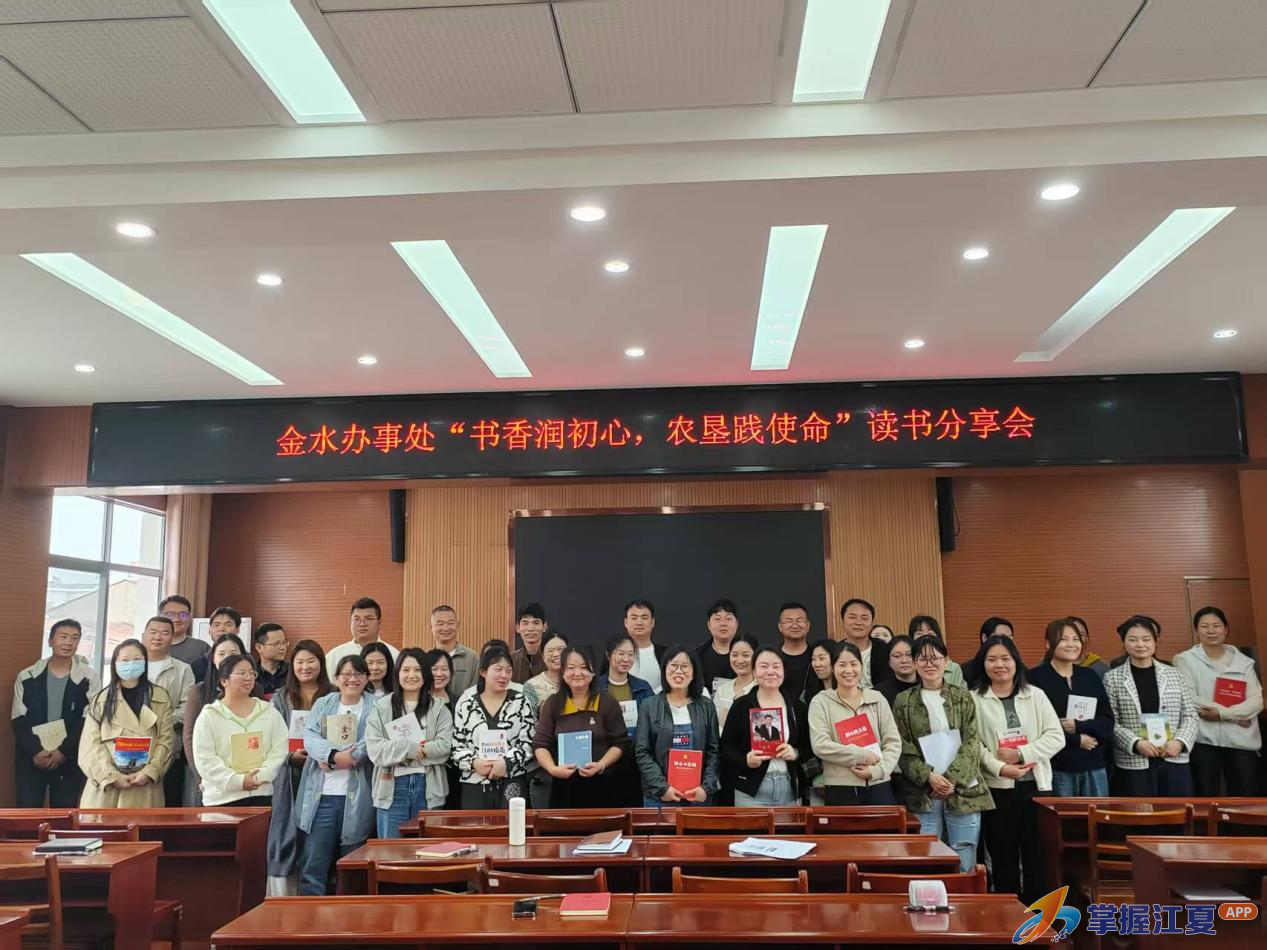 书香润初心 农垦践使命——金水办事处举办主题读书分享会