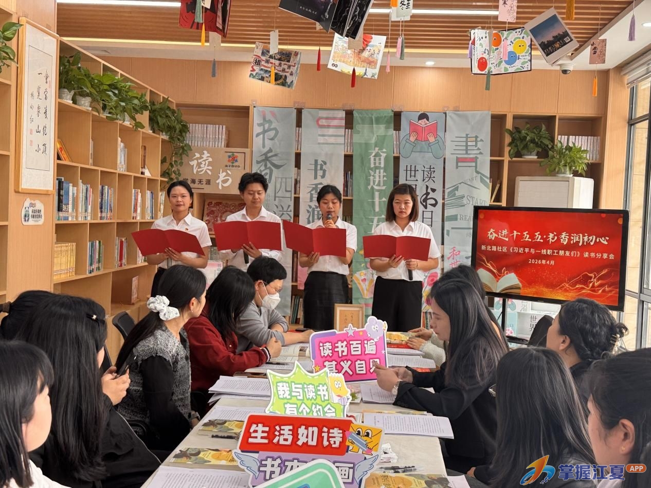 阅读经典好书·争当时代工匠 ——江夏区新北路社区开展书香赋能基层治理读书活动