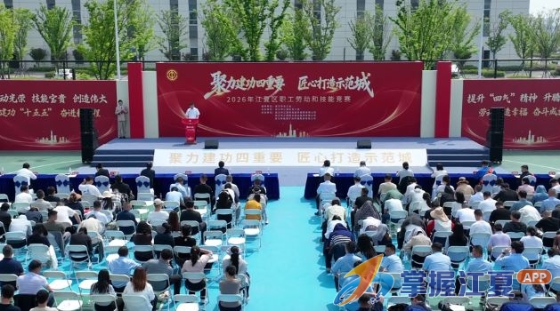 江夏区2026年职工劳动和技能竞赛全面启动  近500名职工代表吹响技能比武“集结号”