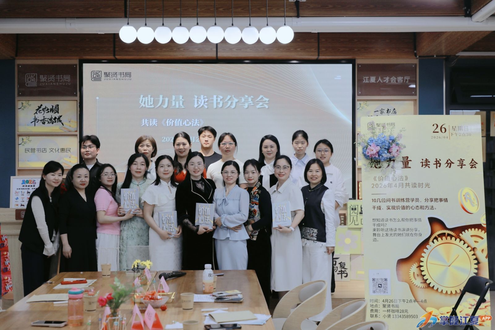 以书为媒、以分享为桥！聚贤书局“她力量”读书会诠释“价值成长”