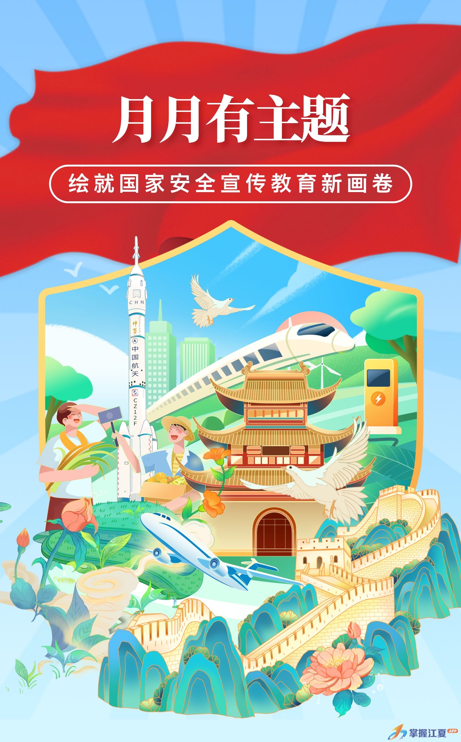 武汉江夏：月月有主题，绘就国家安全宣传教育新画卷①