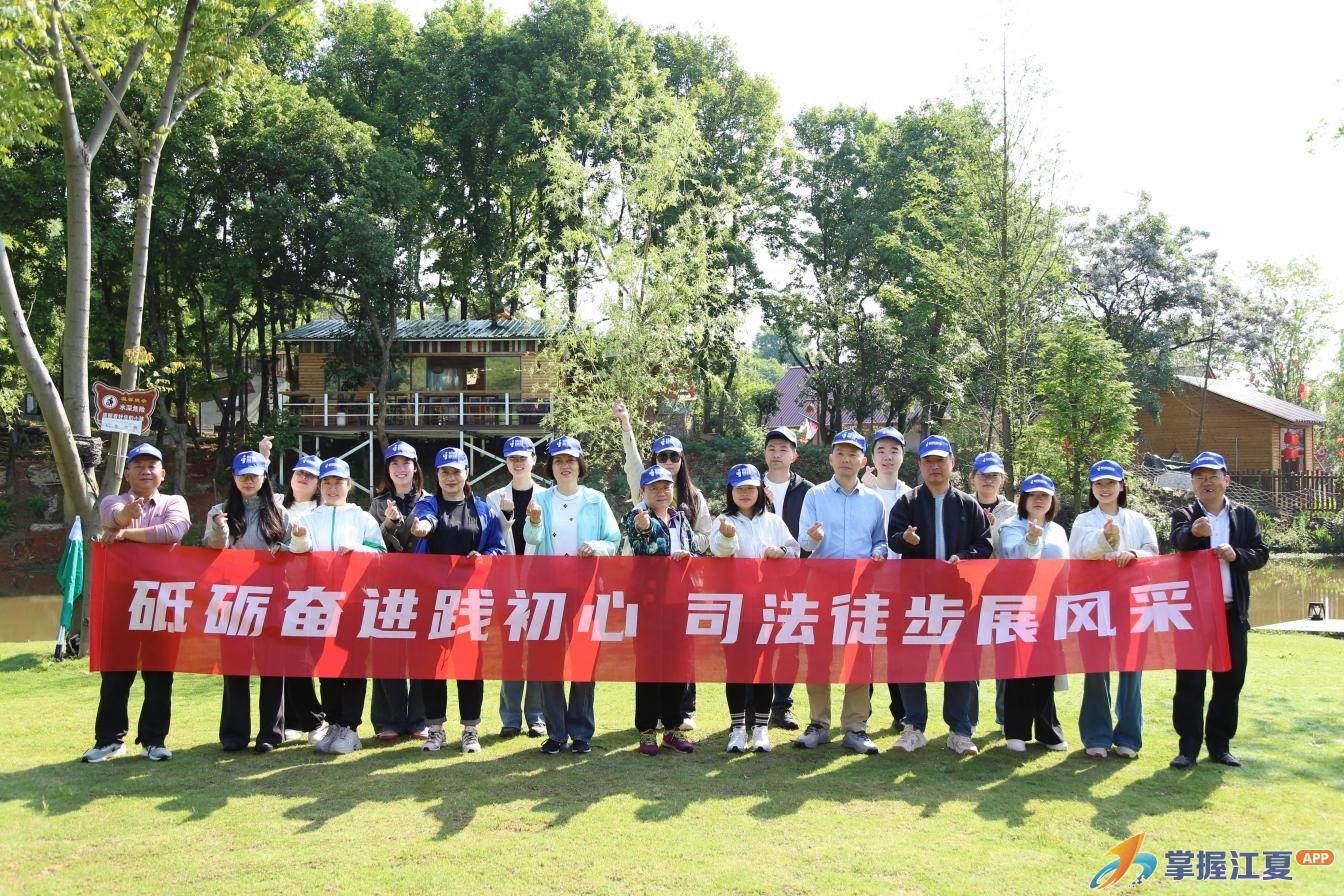 趣味飞盘+环山徒步！江夏司法青年大青八“五四”团建活动燃动青春