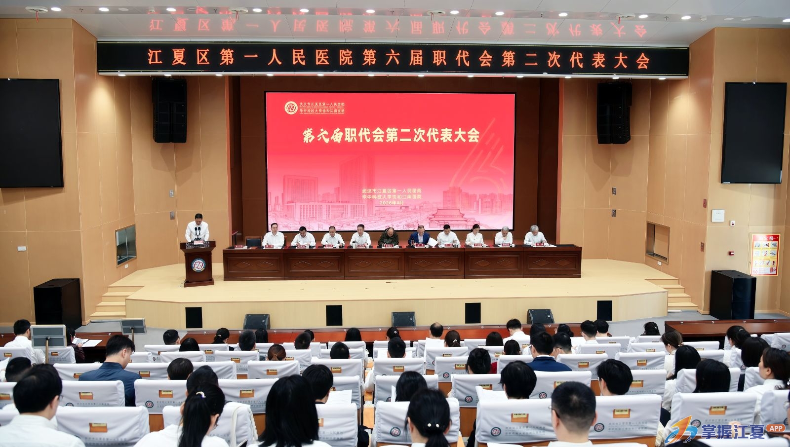 江夏区第一人民医院（协和江南医院）第六届职代会第二次代表大会召开
