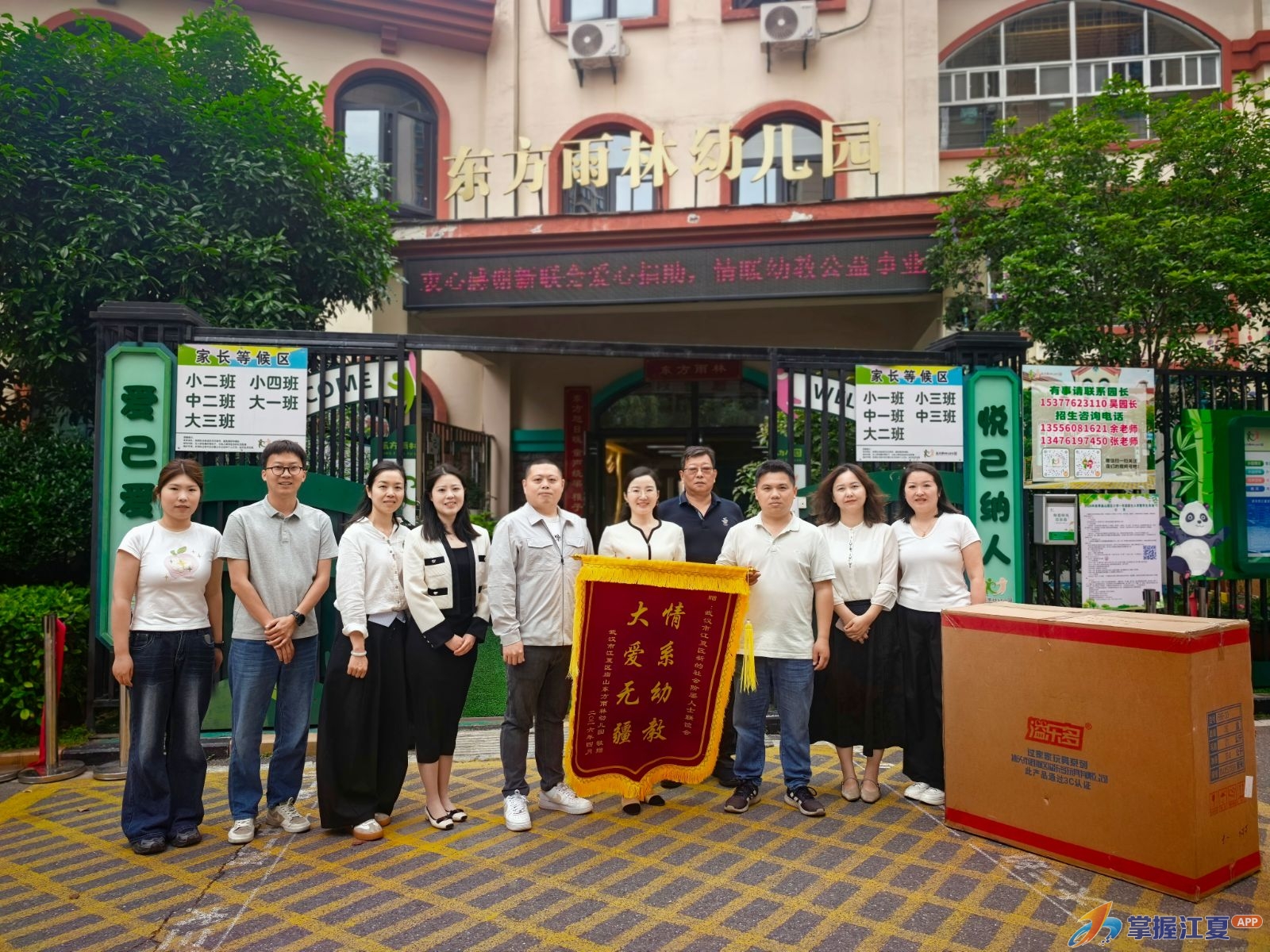 “同心护雏”走进东方雨林幼儿园！江夏新联会为孩子们送上“成长礼包”