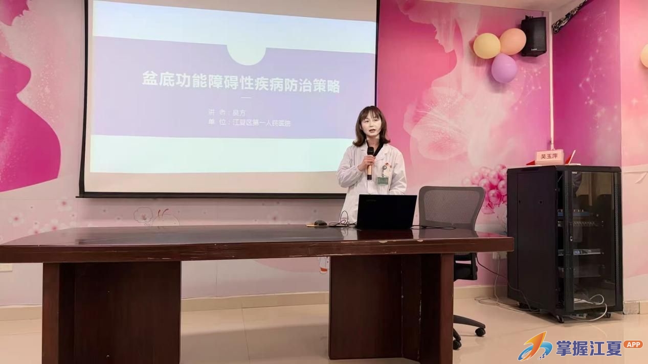 守护盆底健康 致敬伟大母亲——江夏区第一人民医院举办母亲节主题健康活动