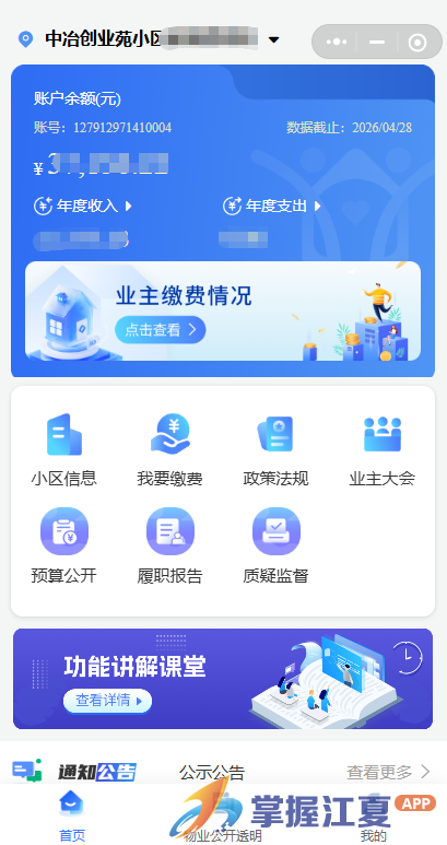 武汉江夏：红色物业驱动“幸福加码”，数智赋能点亮“阳光夏”
