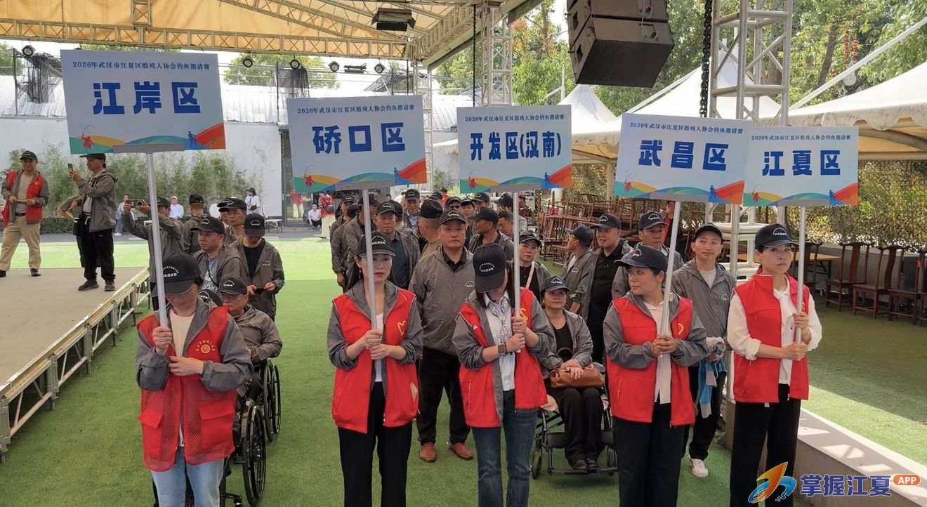 以渔为媒传温情 残健同心庆助残——江夏区钓鱼邀请赛圆满落幕