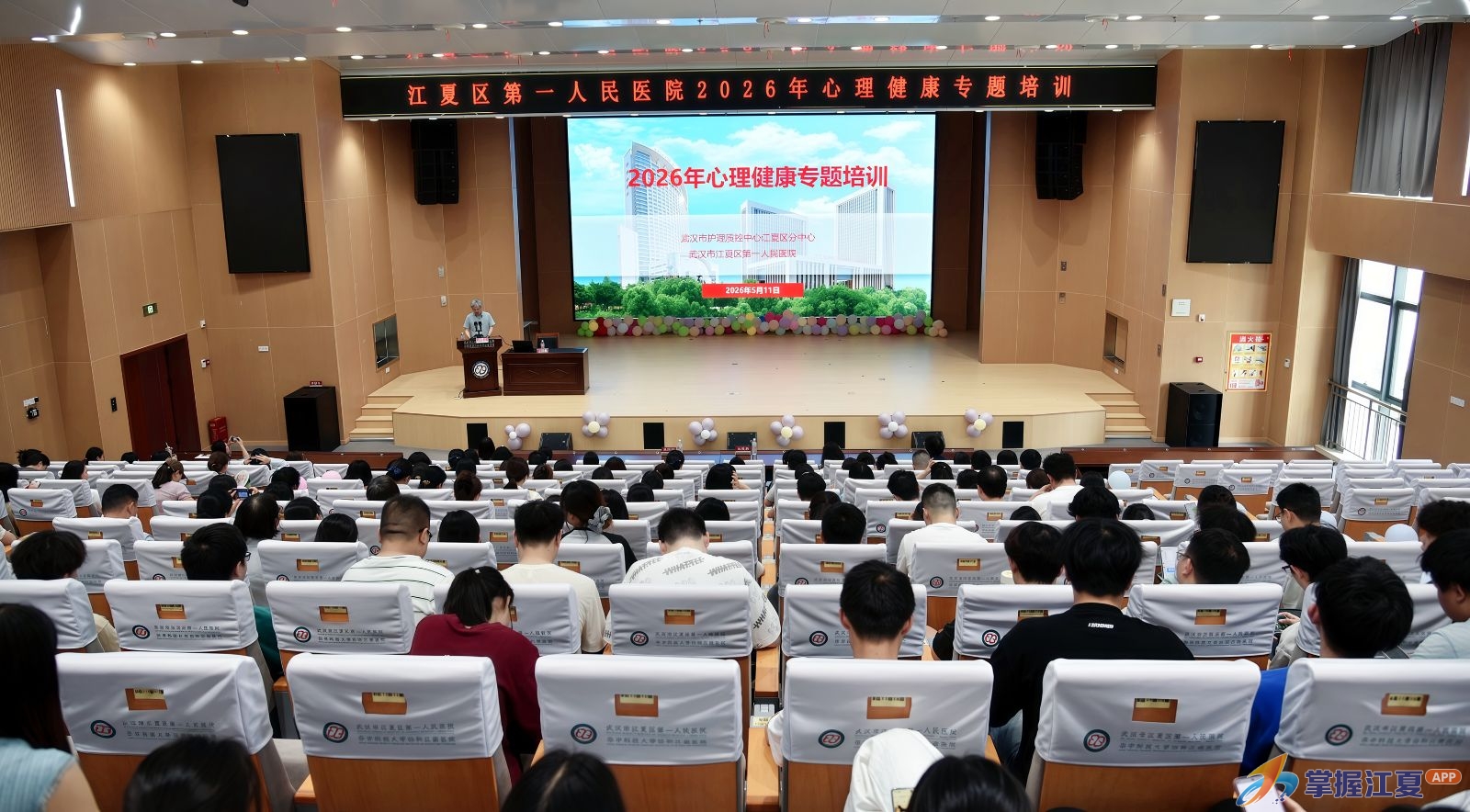 江夏区第一人民医院举办心理健康讲座：为医务人员“减压赋能”