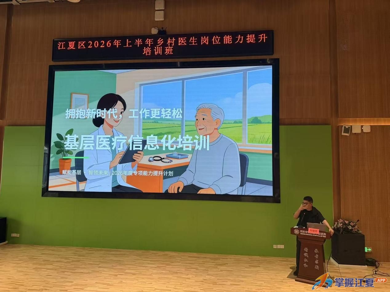 信息化培训赋能基层 江夏为 130 余名乡村医生 “充电提能”