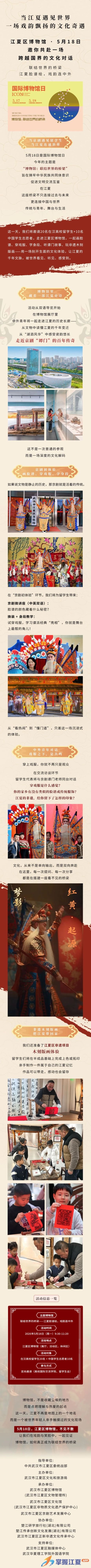 国际博物馆日 | 江夏区博物馆·5月18日邀你共赴一场跨越国界的文化对话！
