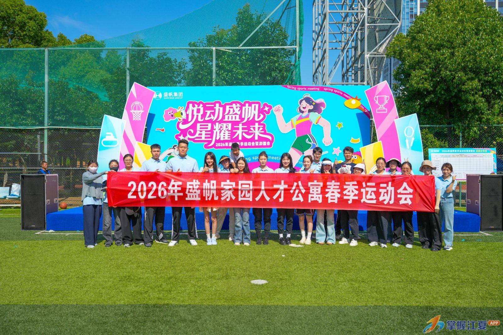 才聚盛帆家园，安居乐享未来——盛帆家园人才公寓2026年春季运动会活力开赛