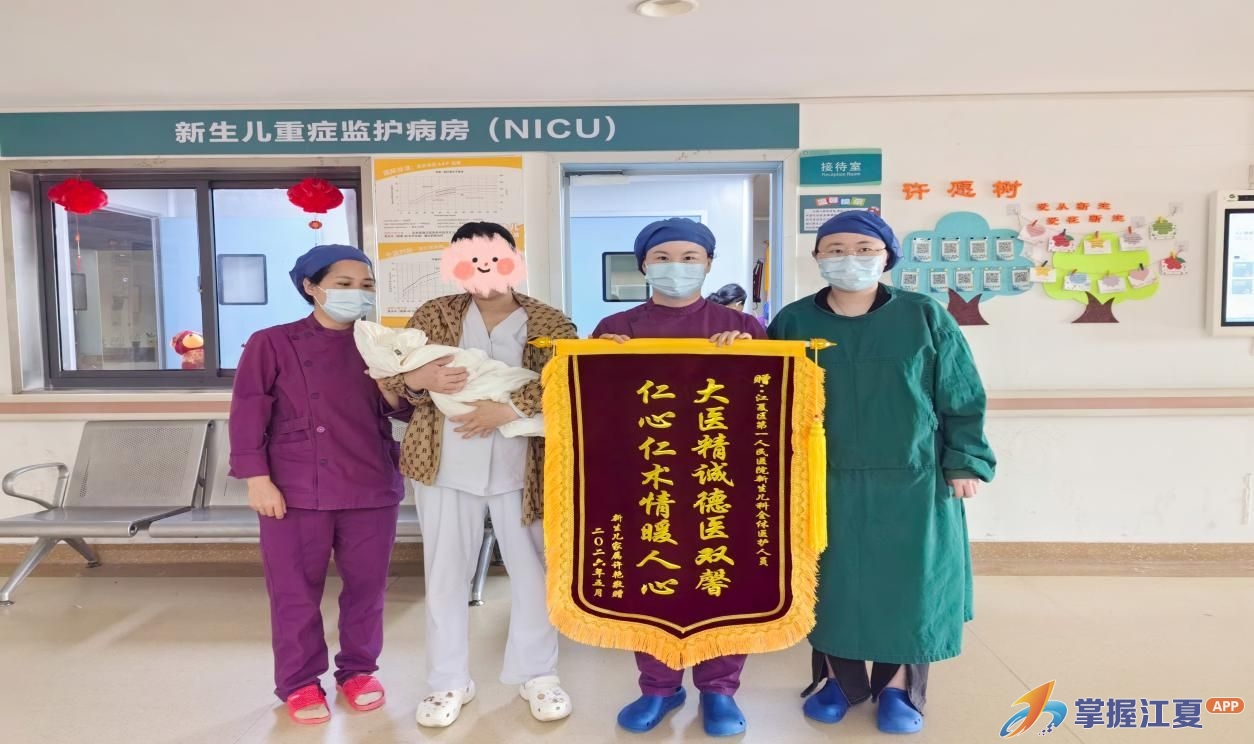 江夏区第一人民医院（协和江南医院）新生儿科延伸护理服务获赠锦旗
