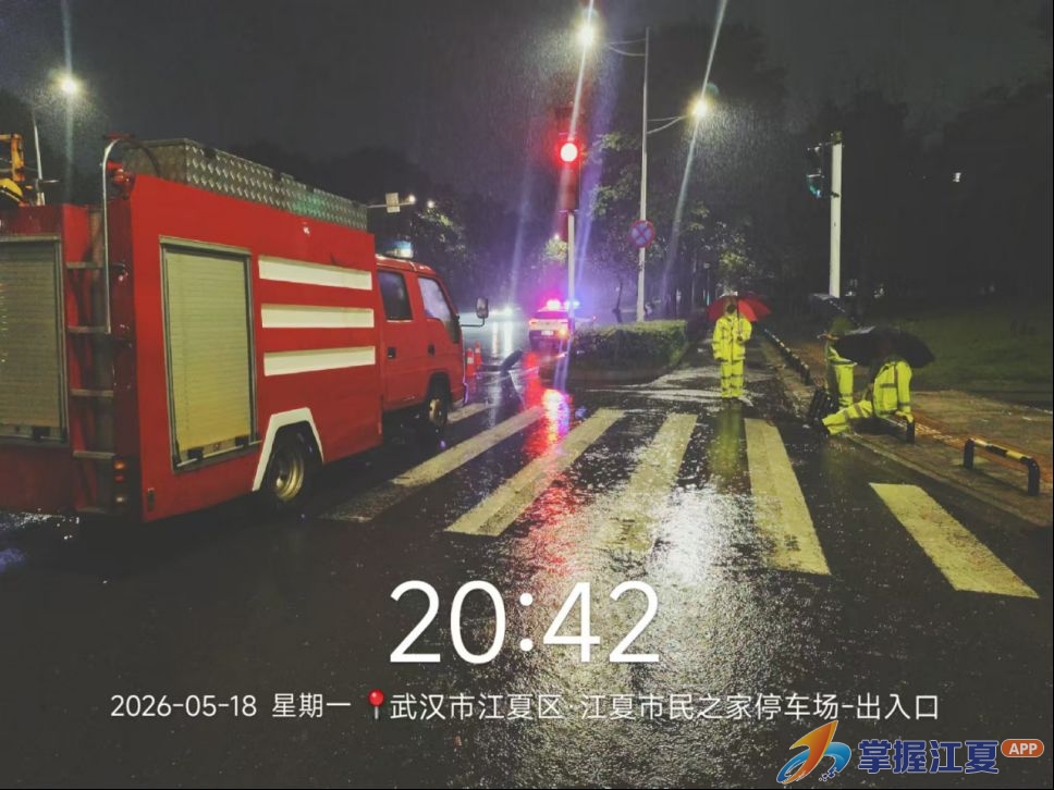 风雨中的“守夜人”：江夏水务铁军鏖战暴雨护安澜