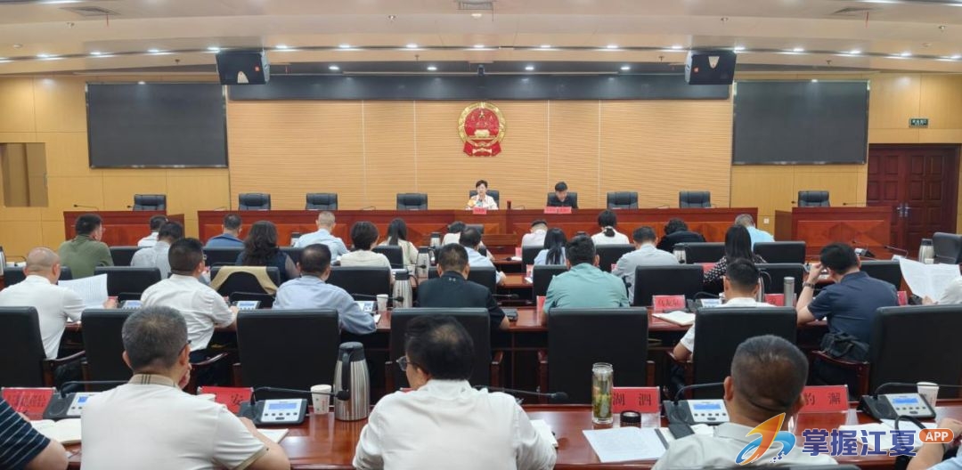 江夏区人大常委会召开“联农带农机制”重点改革任务部署会