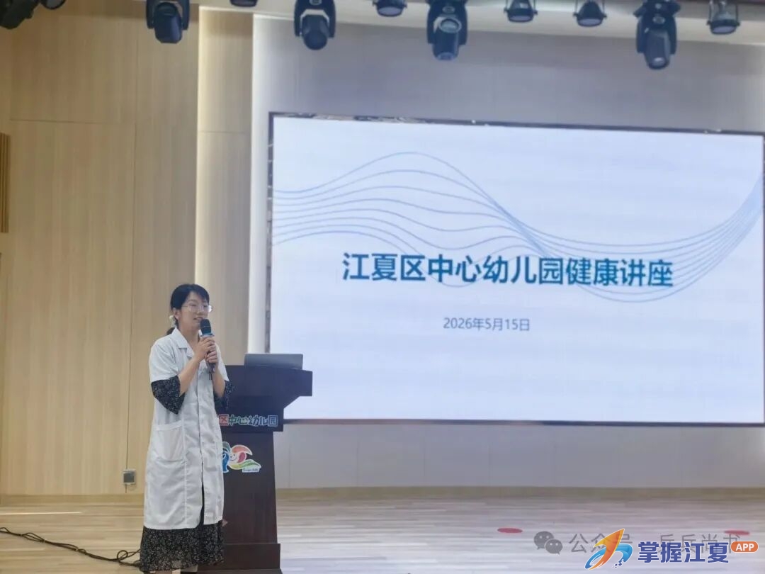 江夏区妇幼保健院走进区中心幼儿园开展教师身心健康公益讲座志愿服务