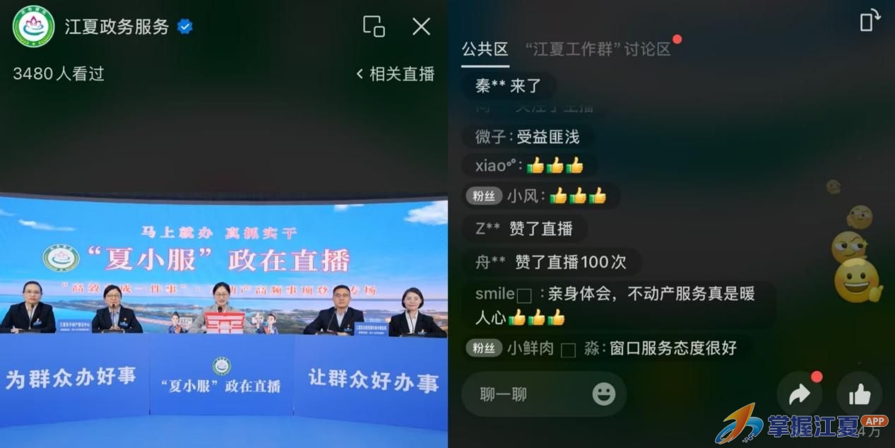 云端精讲登记政策 办事省心又省力——江夏“夏小服 政在直播”不动产专场圆满落幕