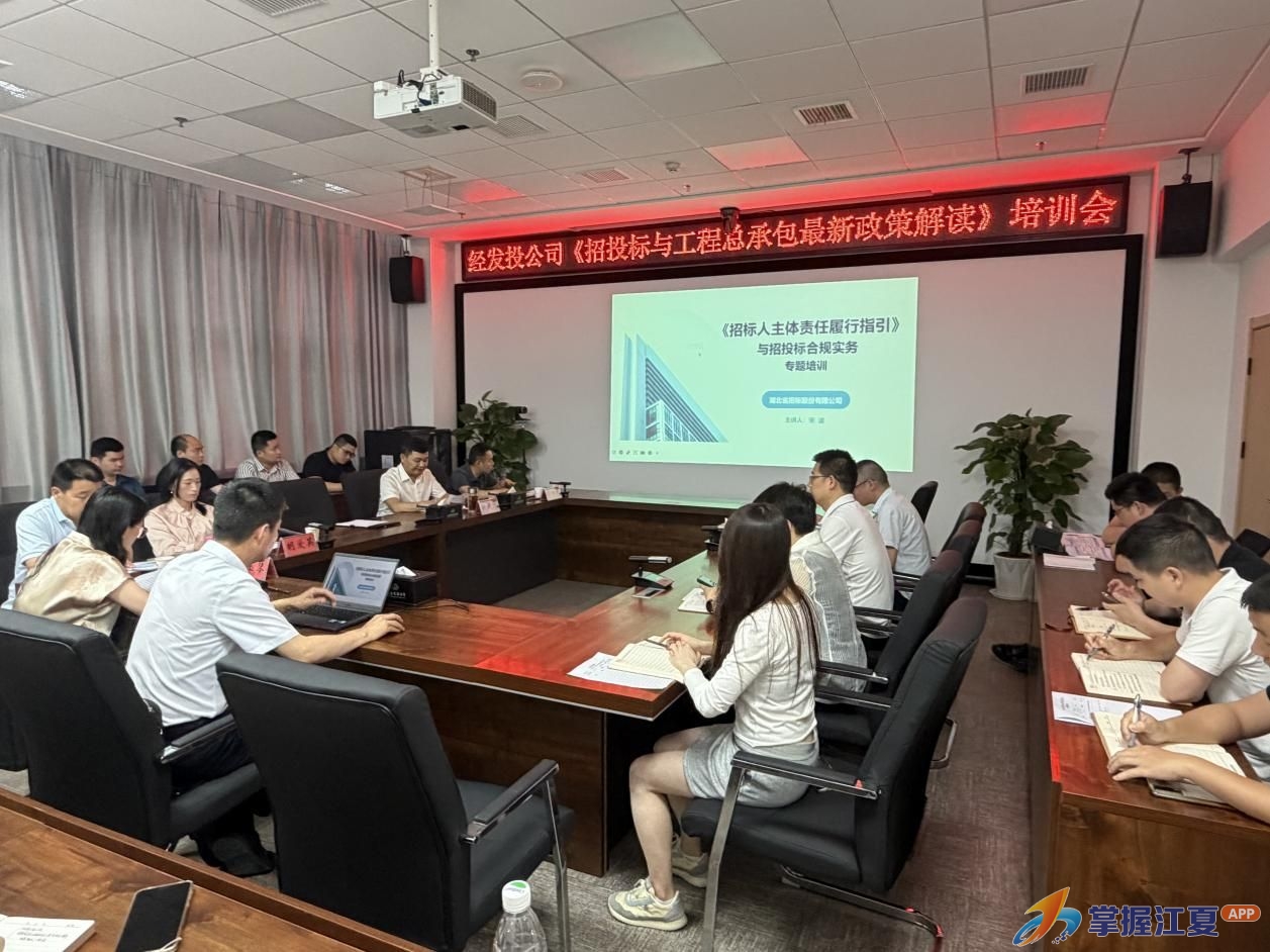 江夏经发投公司开展《招投标与工程总承包最新政策解读》专题培训