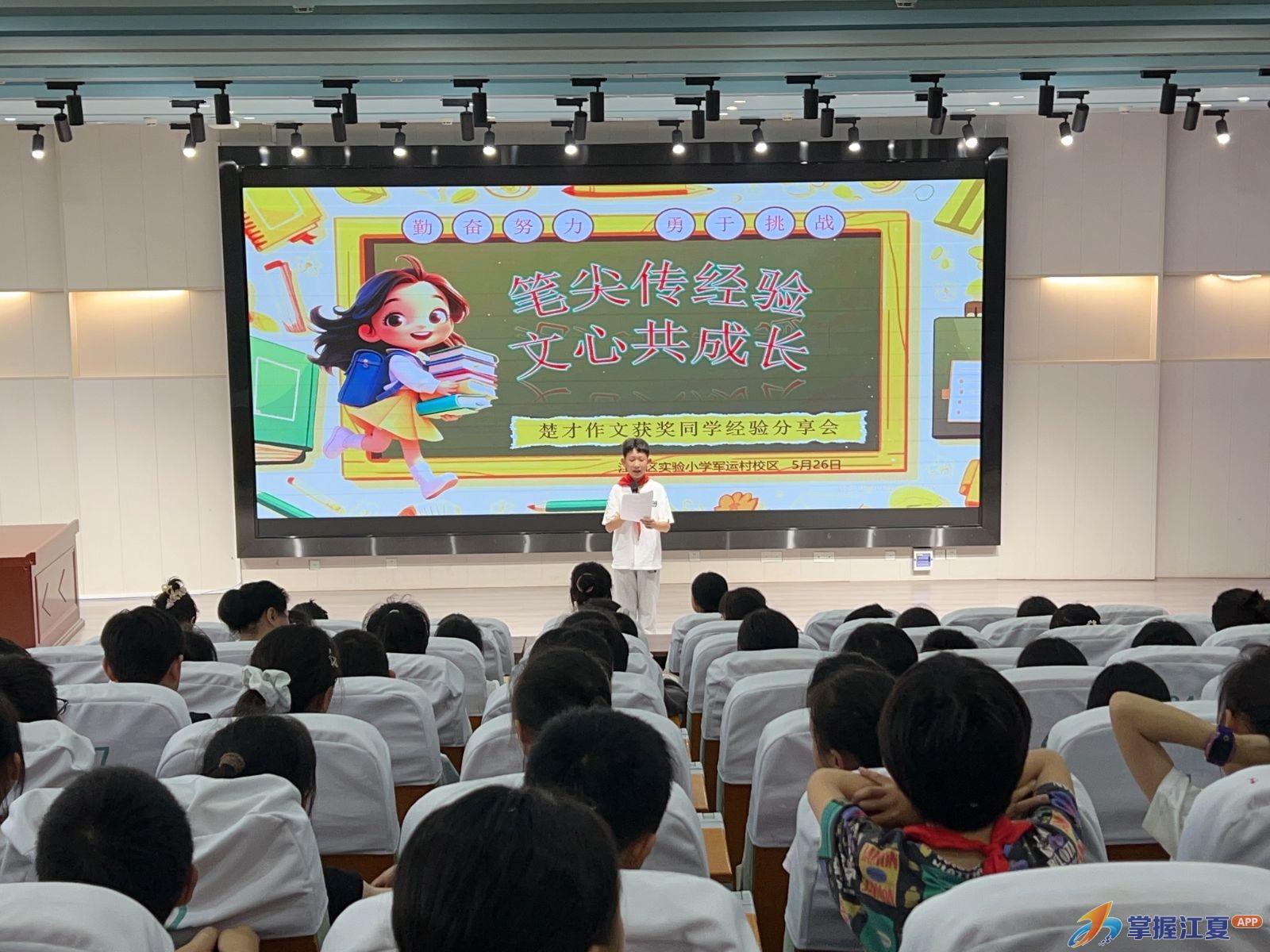 江夏区实验小学军运村校区举办楚才作文获奖学子经验交流会