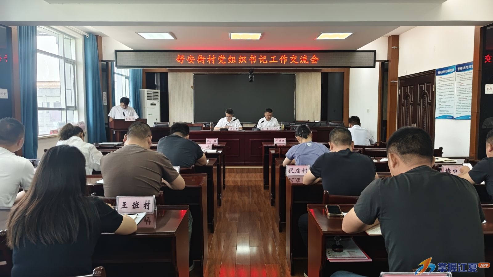 舒安街召开村党组织书记工作交流会