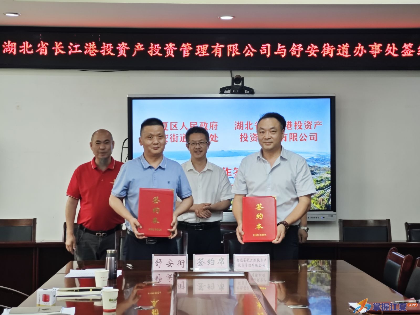 舒安街与长江港投签订战略合作框架协议