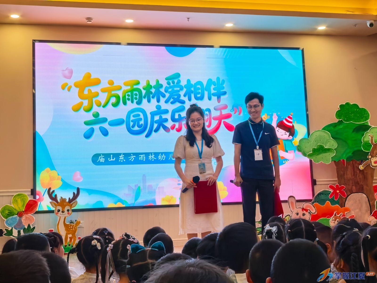 双庆同辉，礼赞成长——东方雨林幼儿园六一暨园庆活动欢乐举行