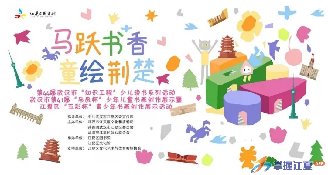 武汉市第41届“马良杯”少年儿童书画创作展示暨江夏区“五彩杯”青少年书画创作展示活动正式启动！
