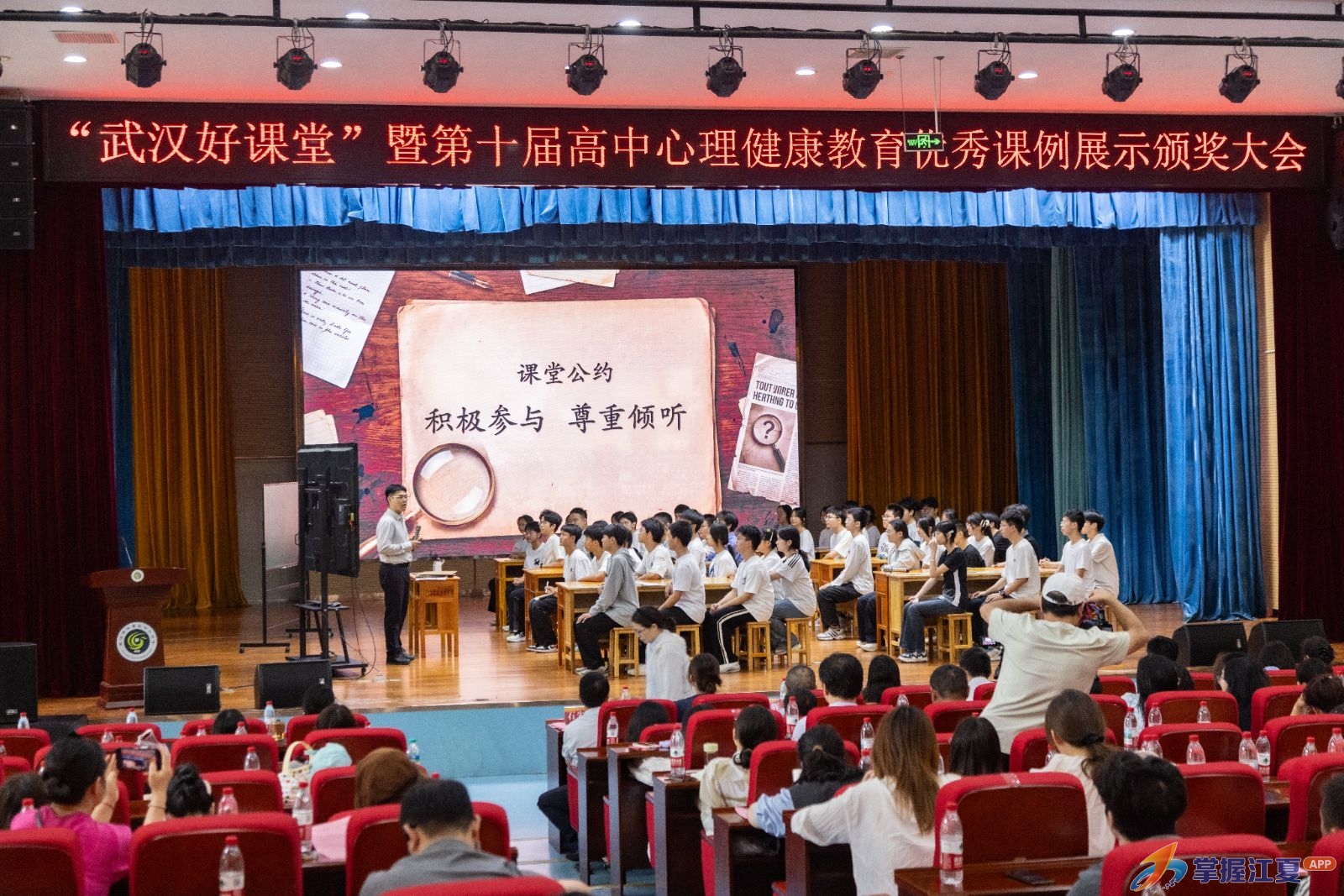 “武汉好课堂”暨第十届高中心理健康优质课例展示活动在江夏落幕