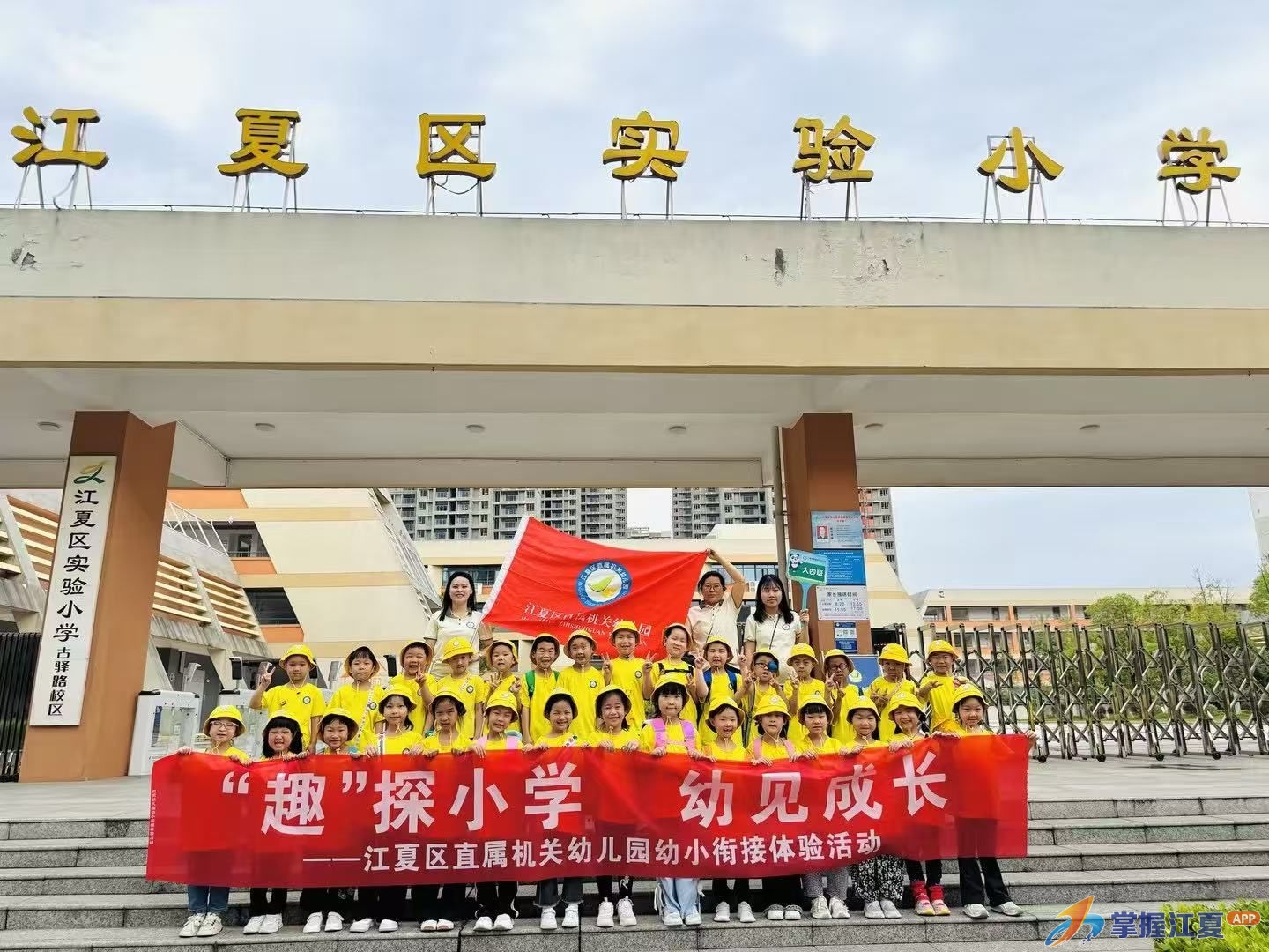 走进小学课堂、体验智慧体育……江夏区直机关幼儿园萌娃“探秘”小学生活