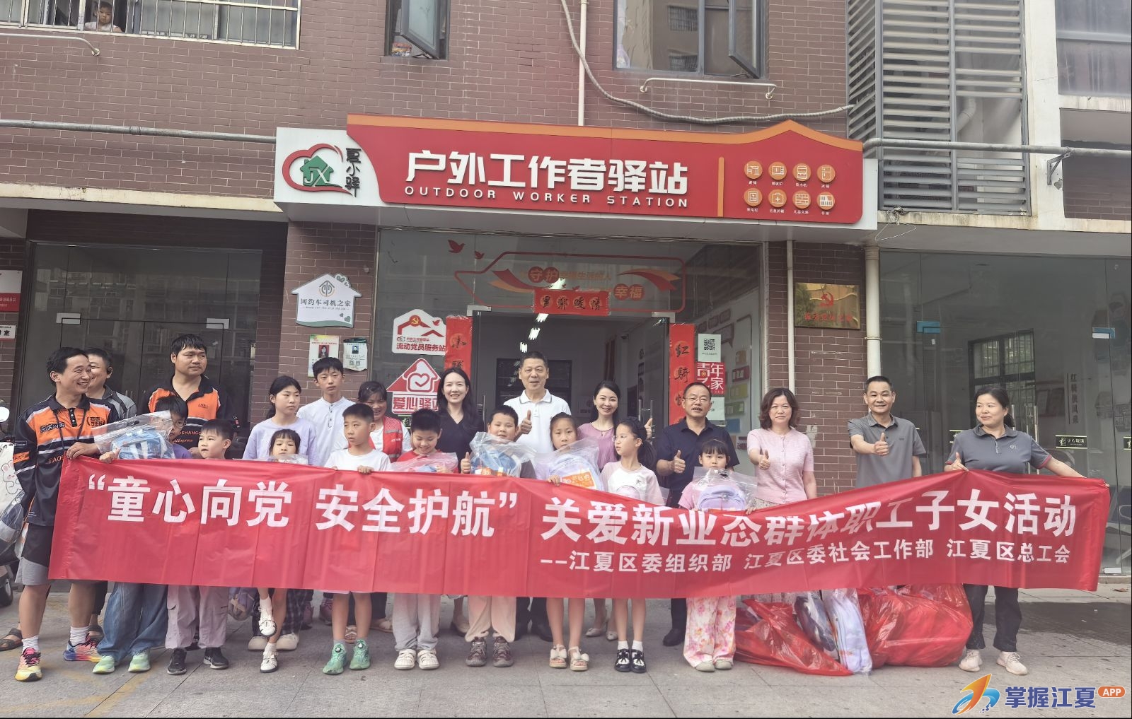 江夏区总工会开展新业态群体职工子女关爱活动