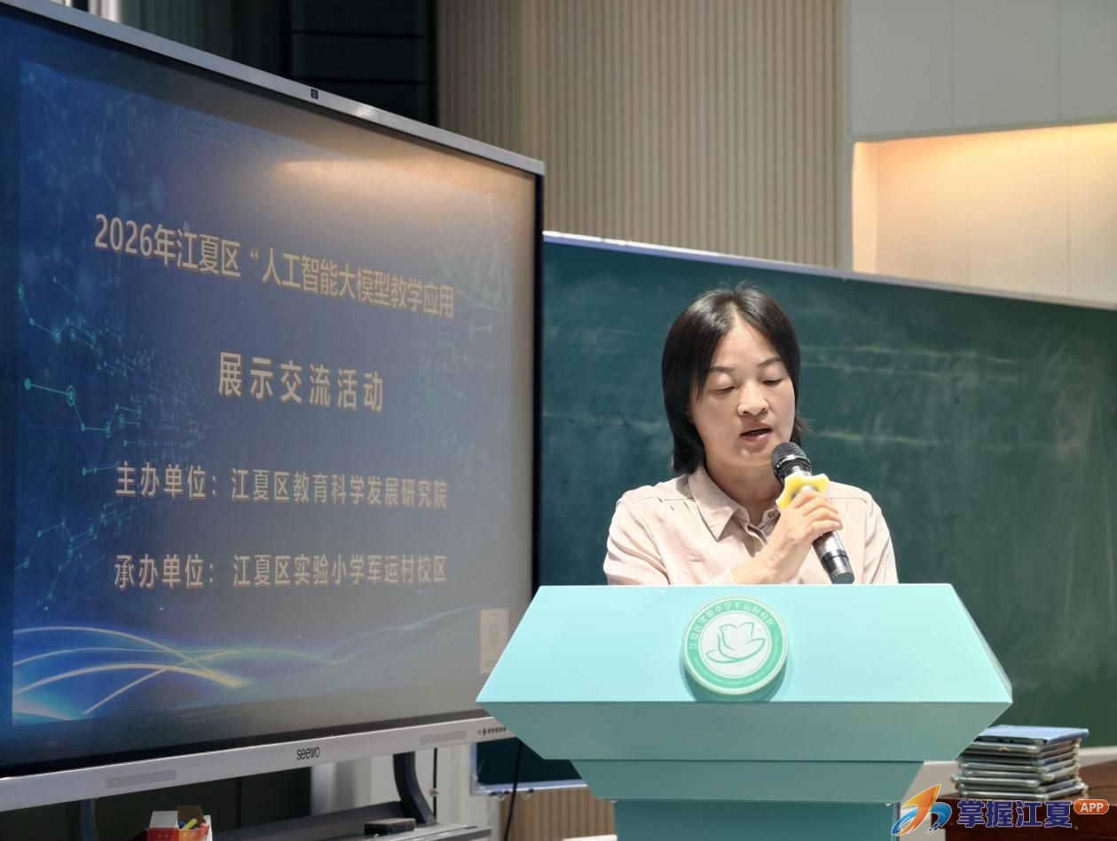 以智启教 聚力前行 江夏区举办人工智能应用教学研讨活动
