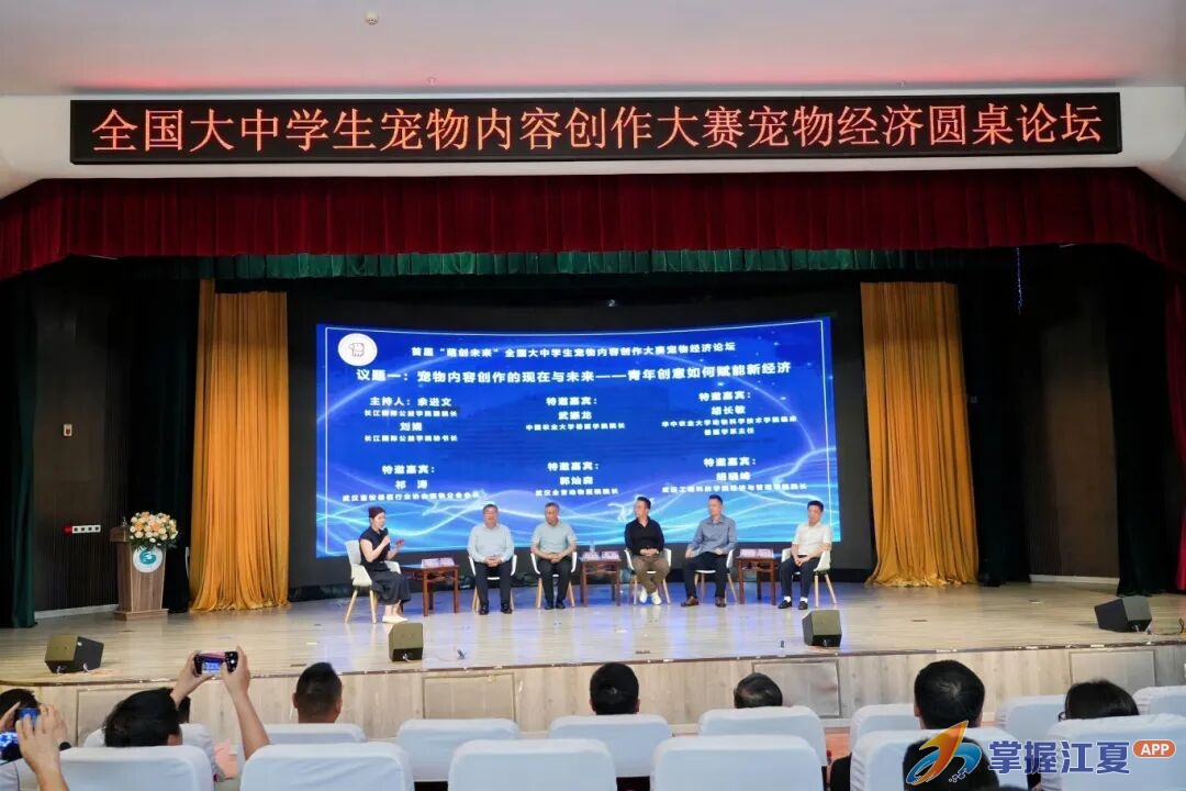 首届“萌创未来”全国大中学生宠物内容创作大赛颁奖盛典暨宠物经济高峰论坛在武汉工程科技学院隆重举行