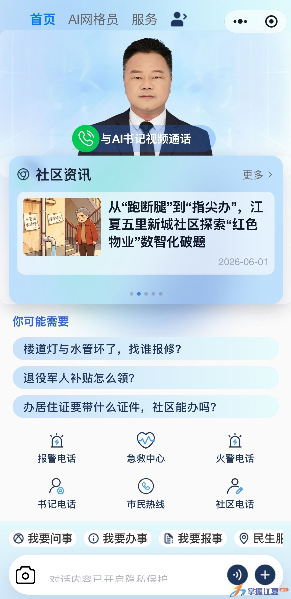从“末端执法者”到“前端服务者”！江夏五里界“城管+AI”打造基层治理新样本