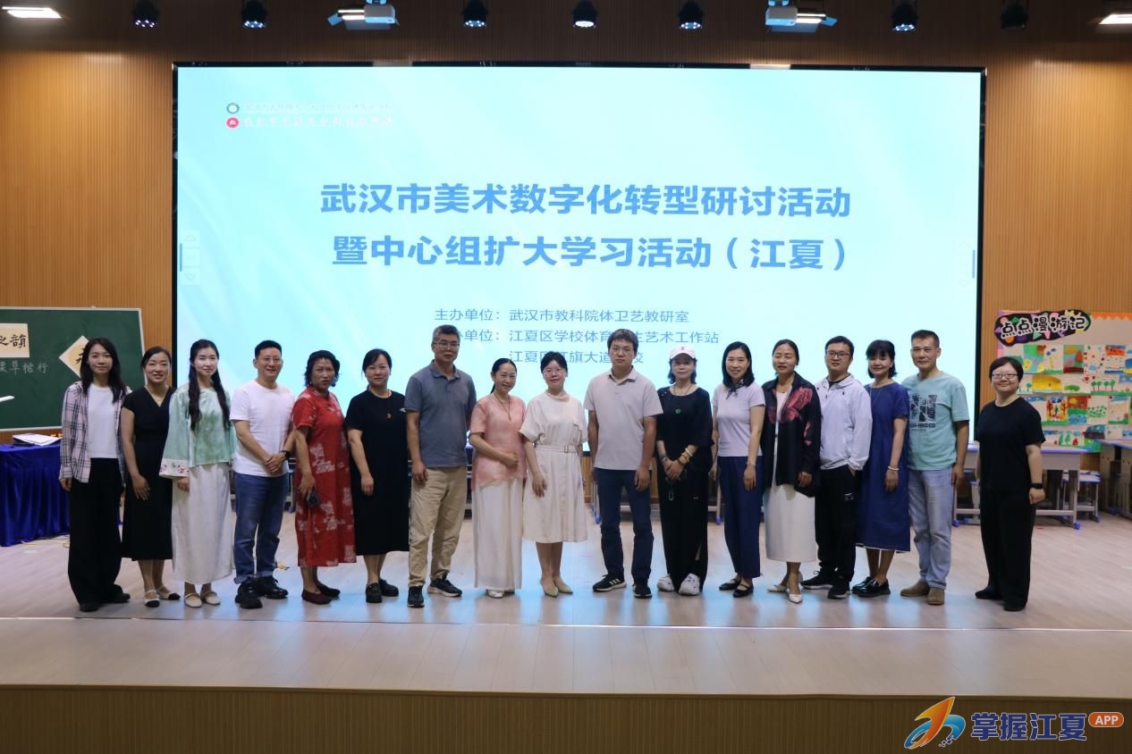 300余名美术教师齐聚江夏！这场研讨为数字美育“破题”