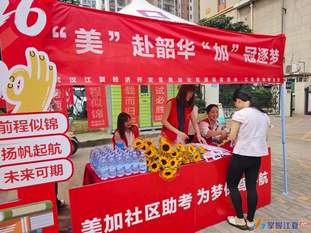 暖心护航高考 美加社区以温情助力学子逐梦