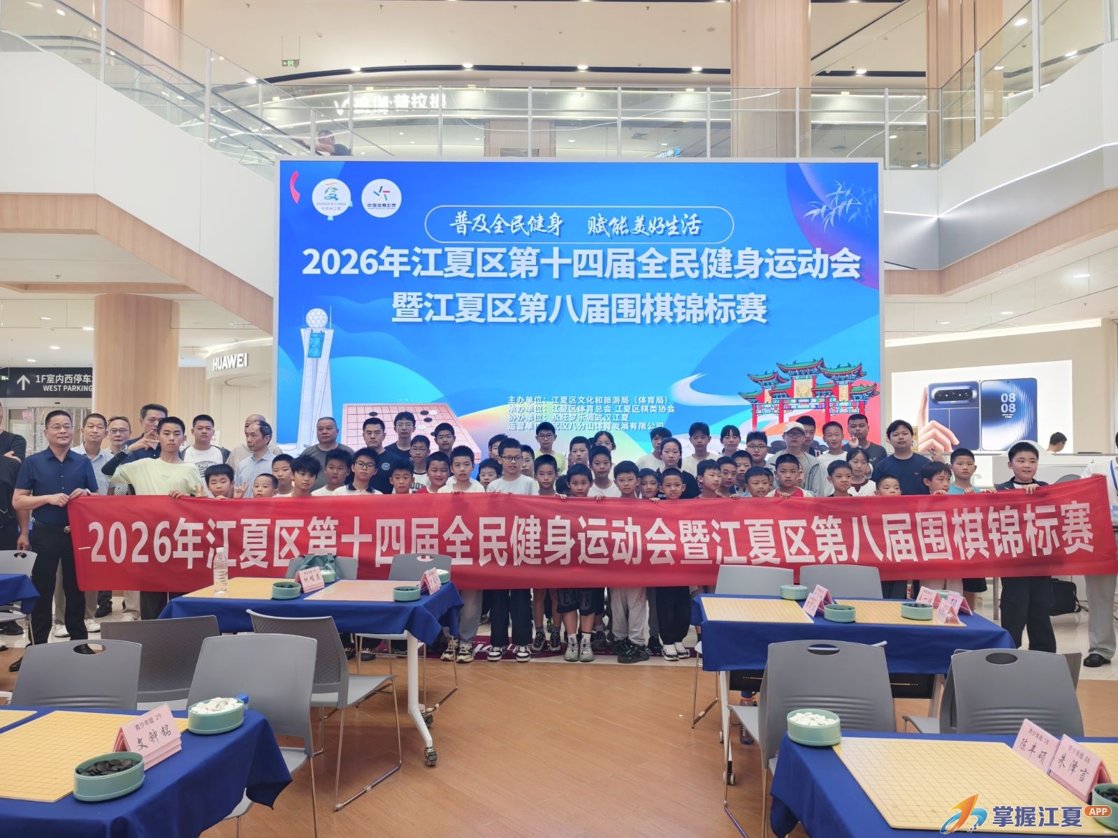 江夏区第十四届全民健身运动会暨江夏区第八届围棋锦标赛举行