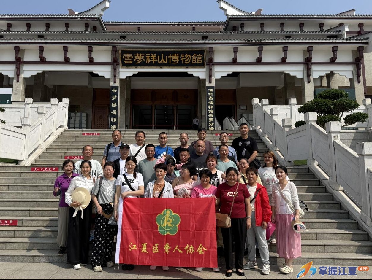 云梦红韵 无声传承——江夏聋协组织开展云梦红色一日研学活动