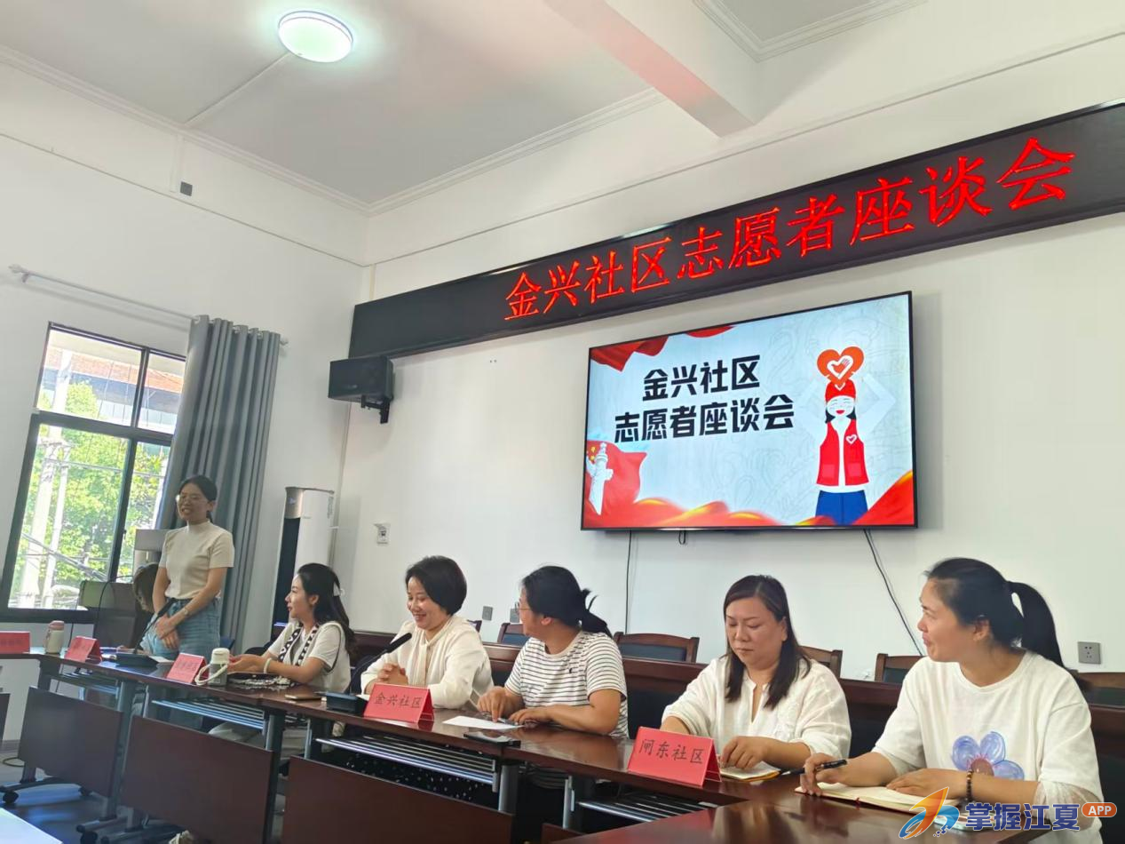 金兴社区：座谈交流聚合力 积分赋能树新风