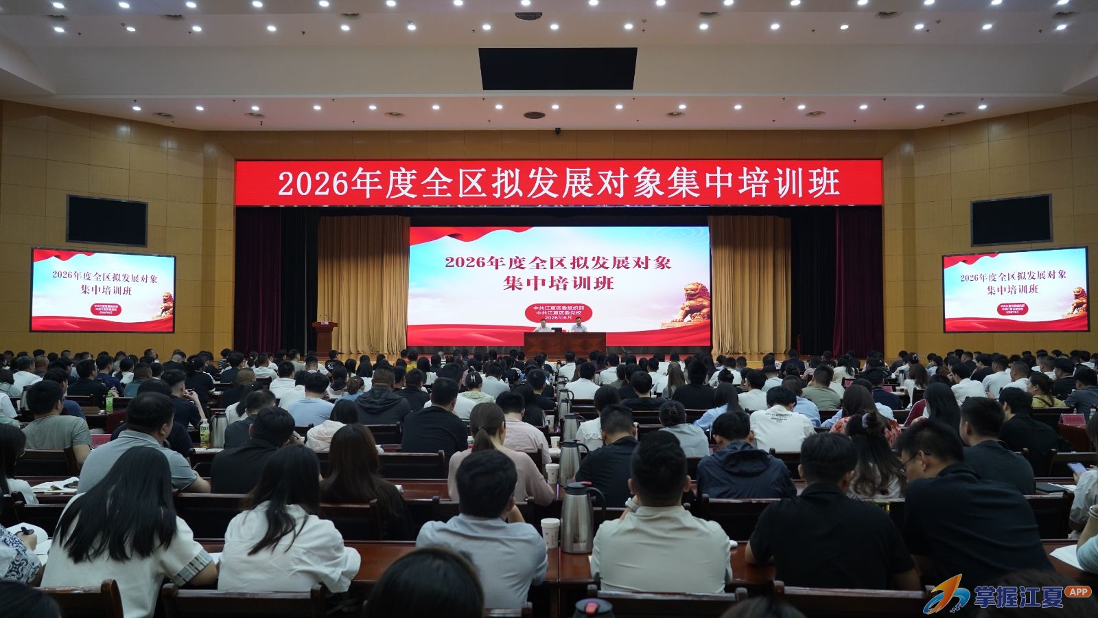江夏区举办2026年度发展对象集中培训班
