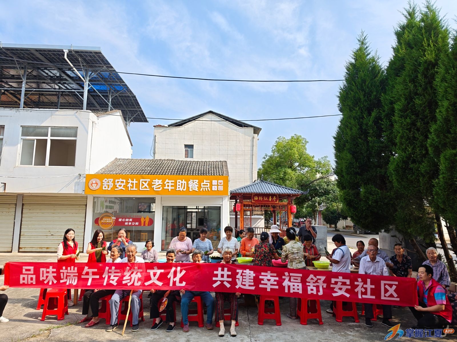 品味端午传文化 温情相伴暖人心 ——舒安社区开展端午包粽子主题活动