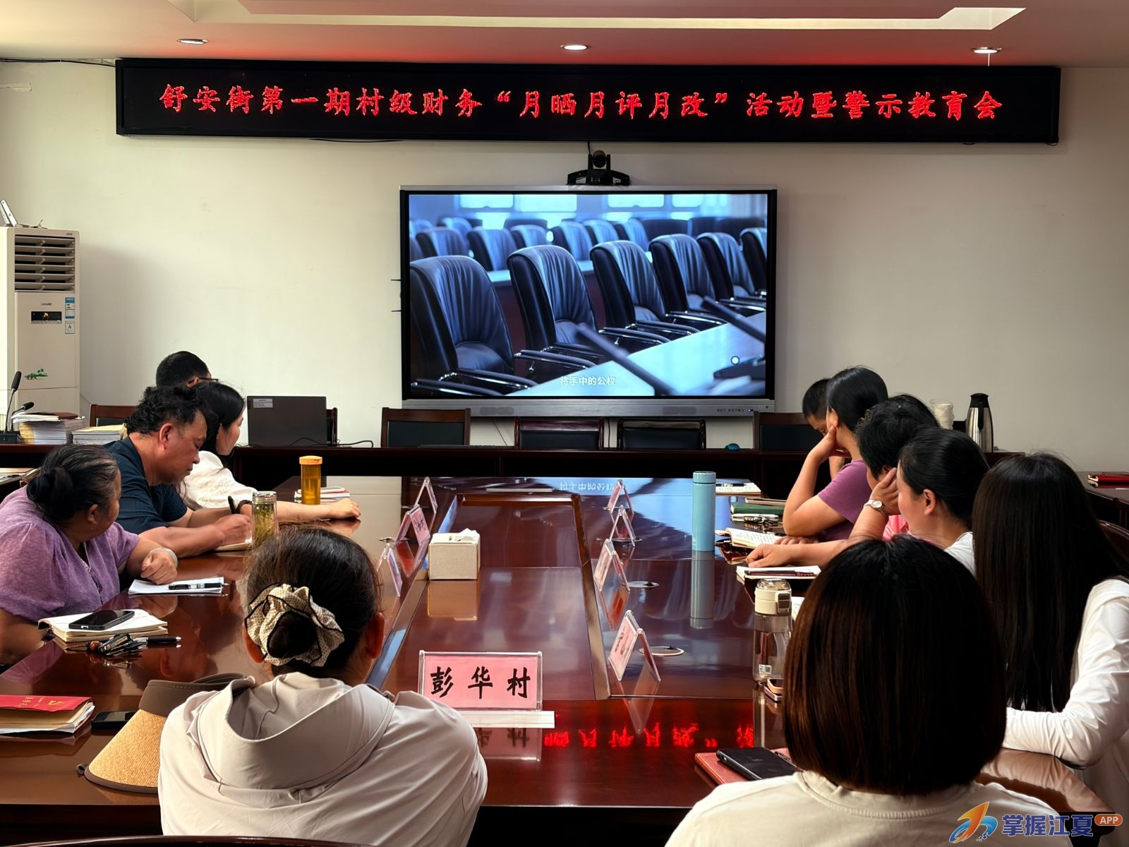 晒账评廉改到位 清风护航惠民生——舒安街首推村级财务“月晒月评月改”机制