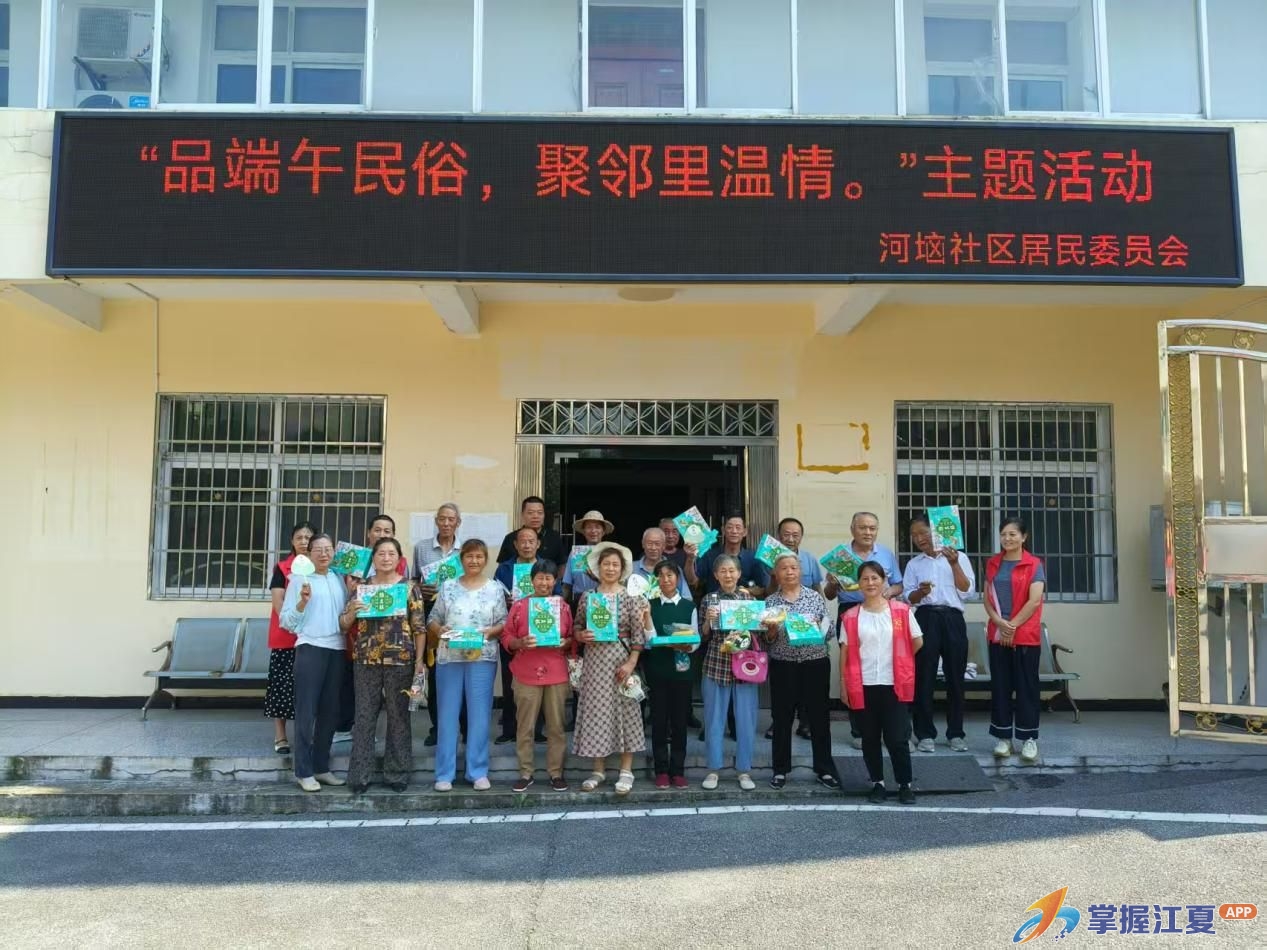 河垴社区“品端午民俗  聚邻里温情” 端午主题活动简报