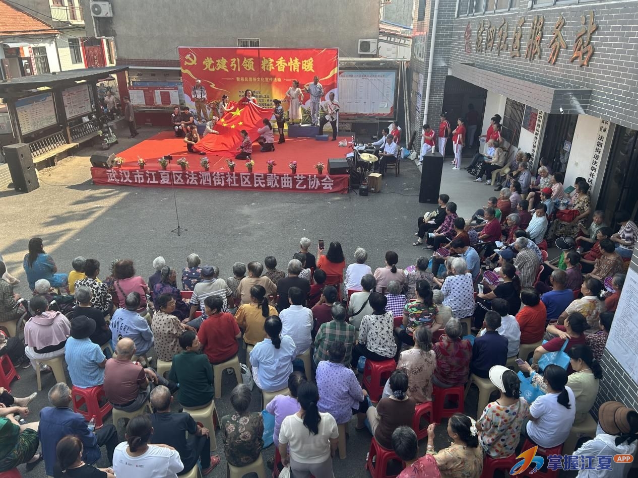 法泗社区开展“党建引领·粽香情暖暨移风易俗”文化汇演宣传活动