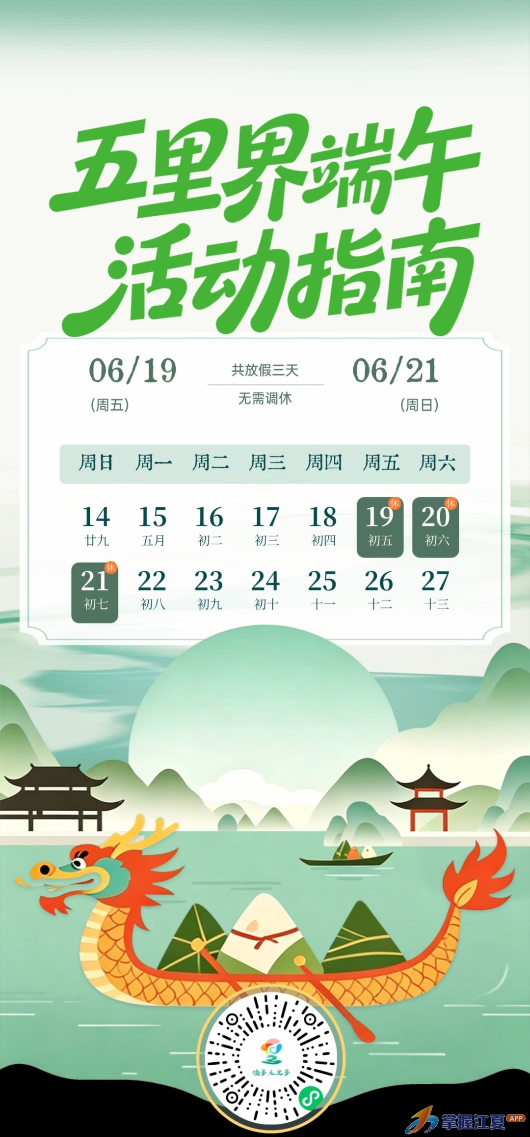 超燃！超嗨！2026武汉端午嘉年华来了！跟着盛会玩转五里界~